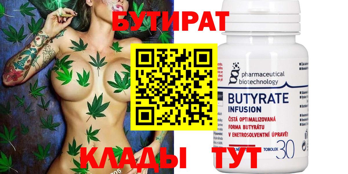 Грязи  Бутират BDO  БУТИРАТ  Вход с VPN 