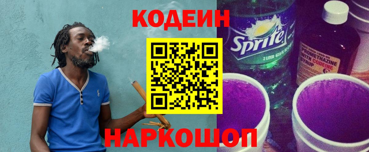 Codein напиток Lean (лин) Грязи