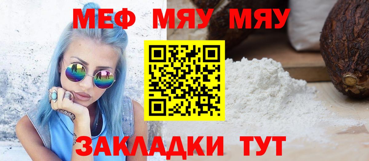 Меф  Меф мяу мяу  МЕФ 4 MMC  как найти   Грязи  Вход с VPN 